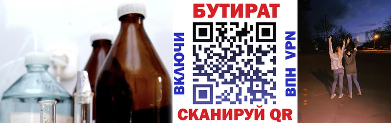 БУТИРАТ 1.4BDO  Усмань 