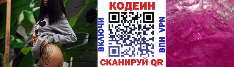 Кодеиновый сироп Lean напиток Lean (лин)  Усмань 